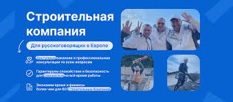 Работа строителем в Европе 0